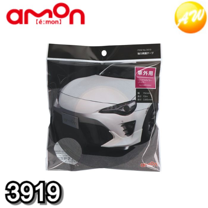 3919 強力両面テープ 15mm×10m 株式会社エーモン amon ゆうパケット対応