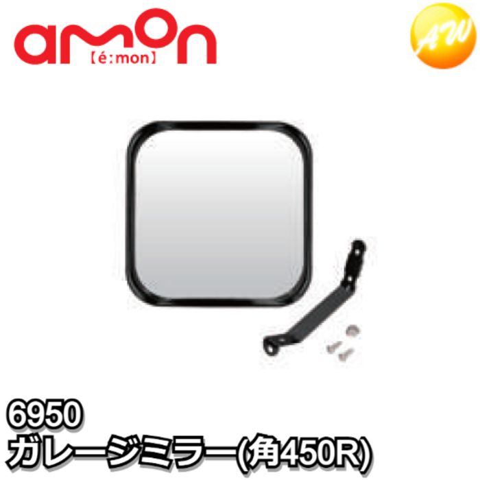 Rakuten - 6950 ガレージミラー(角450R) エーモン