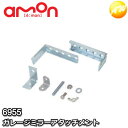 6955 ガレージミラーアタッチメント (ブロック塀用金具) エーモン コンビニ受取対応