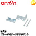 6956 ガレージミラーアタッチメント (ポール用金具) エーモン コンビニ受取対応