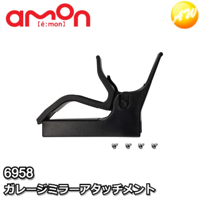 Rakuten - 6958 ガレージミラーアタッチメント (屋内用クリップ) エーモン