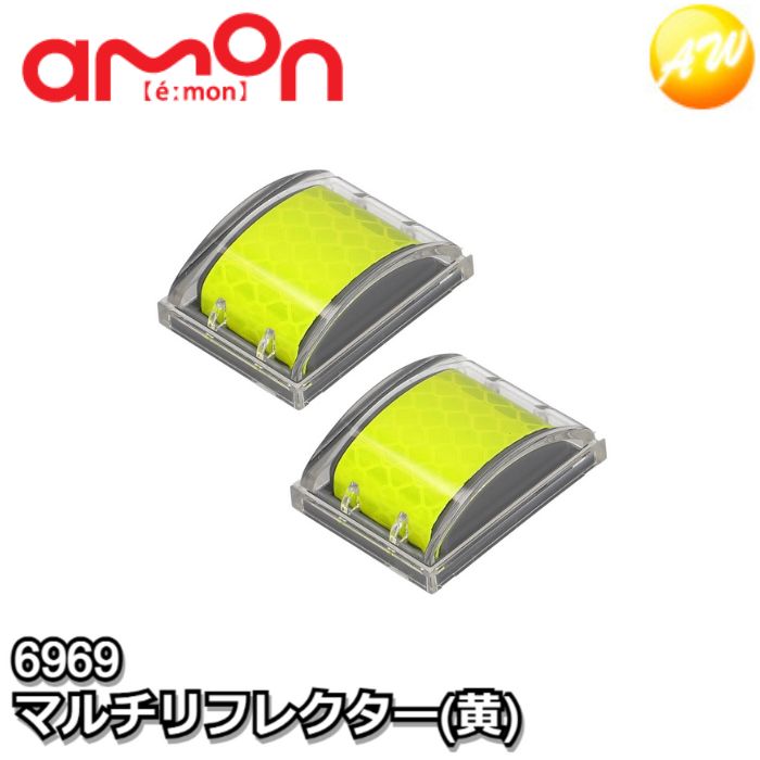 Rakuten - 6969 マルチリフレクター(黄) エーモン ゆうパケット対応