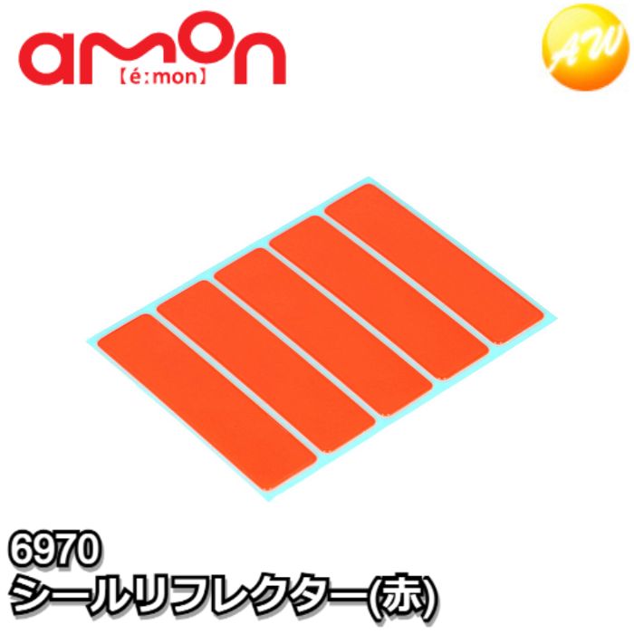 Rakuten - 6970 シールリフレクター(赤) エーモン ゆうパケット対応