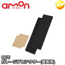 6975 ガレージプロテクター(壁面用) エーモン コンビニ受取対応