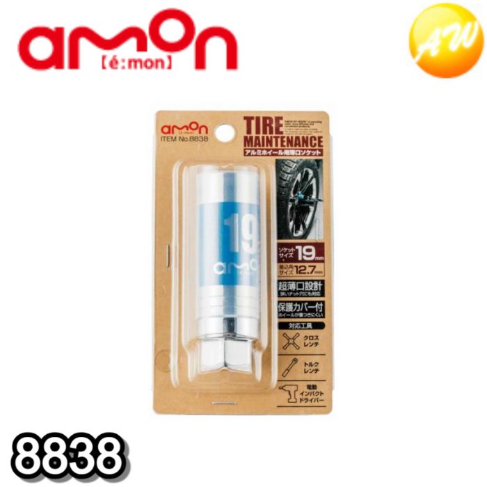 Rakuten - 8838 アルミホイール用薄口ソケット 19mm 株式会社エーモン amon