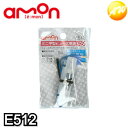 E512 ミニ平型ヒューズ電源 株式会社エーモン amon ゆうパケット発送