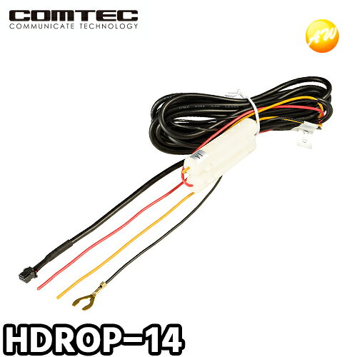 Rakuten - HDROP-14 駐車監視・直接配線コード COMTEC コムテック
