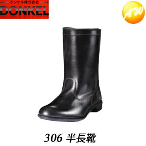 Rakuten - 306作業靴 半長靴 ブラック 安全靴 ドンケル DONKEL （23.5〜28cm）