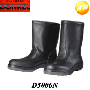 Rakuten - D5006N半長靴 ウレタン底安全靴 ブラック 安全靴 ドンケル DONKEL （23.5〜28cm）
