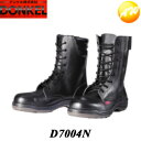 D7004N長編み上げ靴ファスナー付き ダイナスティPU2 Dynasty PU2 ブラック 安全靴 ドンケル DONKEL （23.5〜28cm）コンビニ受取対応