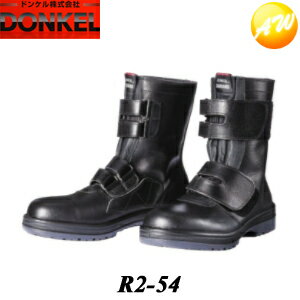 R2-54 コマンド COMMAND ブラック 安全靴 ドンケル DONKEL （23.5〜28cm）コンビニ受取対応