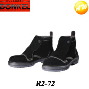Rakuten - R2-72 コマンド COMMAND ブラック 安全靴 ドンケル DONKEL （23.5〜28cm）