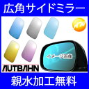 4%OFFクーポン付 FE01 AUTBAHN アウトバーン 広角ドレスアップサイドミラー フェラーリ【親水加工無料】【コンビニ受取対応商品】 - 20,057 円