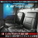 Azur フロントシートカバー 三菱 ミニキャブトラック U61T/U62T (H13/1〜H23/10) ヘッドレスト分割型 AZ04R01-001 コンビニ受取不可