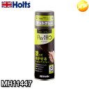 MH-11447 ラバースプレーペリットマットグレー Holts/ホルツ 300ml つや消しホワイト 塗って剥がせる コンビニ受取不可