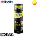 MH11448 ラバースプレーペリットマットブラック Holts/ホルツ 300ml つや消しブラック 塗って剥がせる コンビニ受取不可