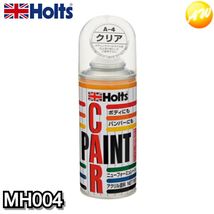 MH004　武蔵ホルト　Holts　ホルツ　 アンチラストペイント180　A−4　クリア