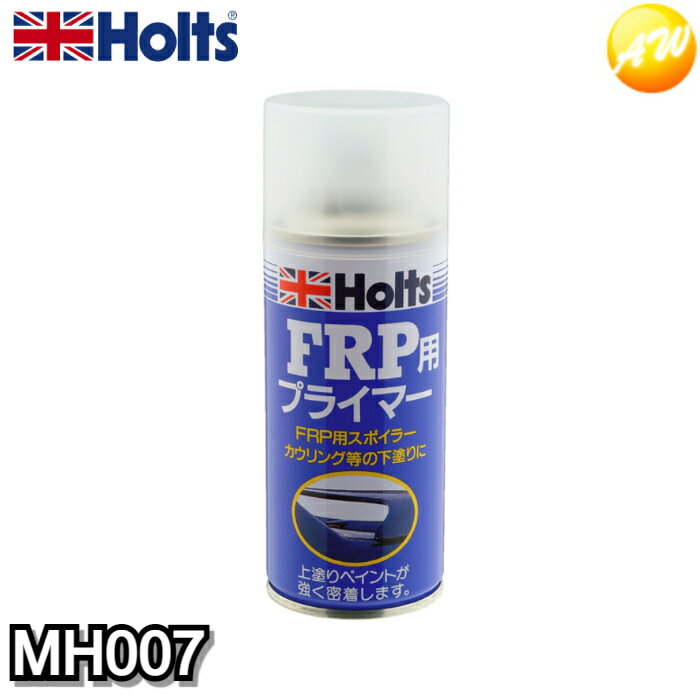 MH007 武蔵ホルト Holts ホルツ FRPプライマー