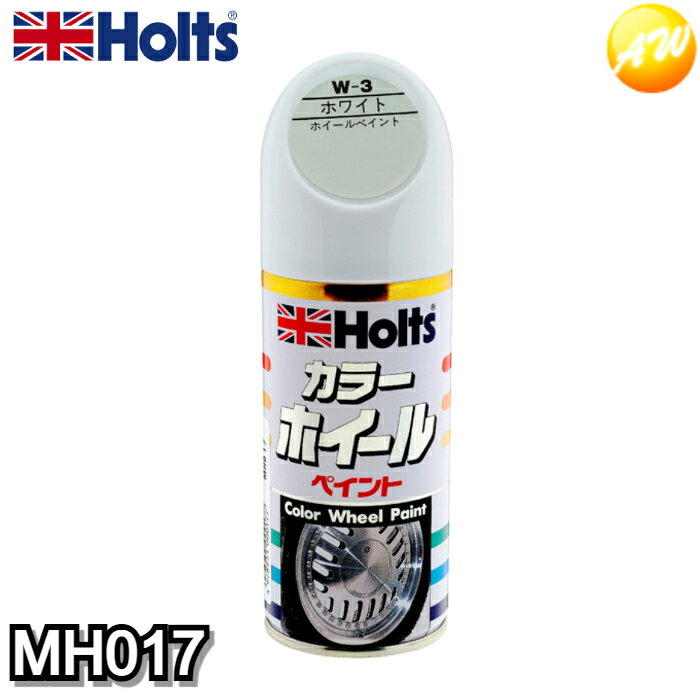 MH017 武蔵ホルト Holts ホルツ ホイールペイント W−3 ホワイト