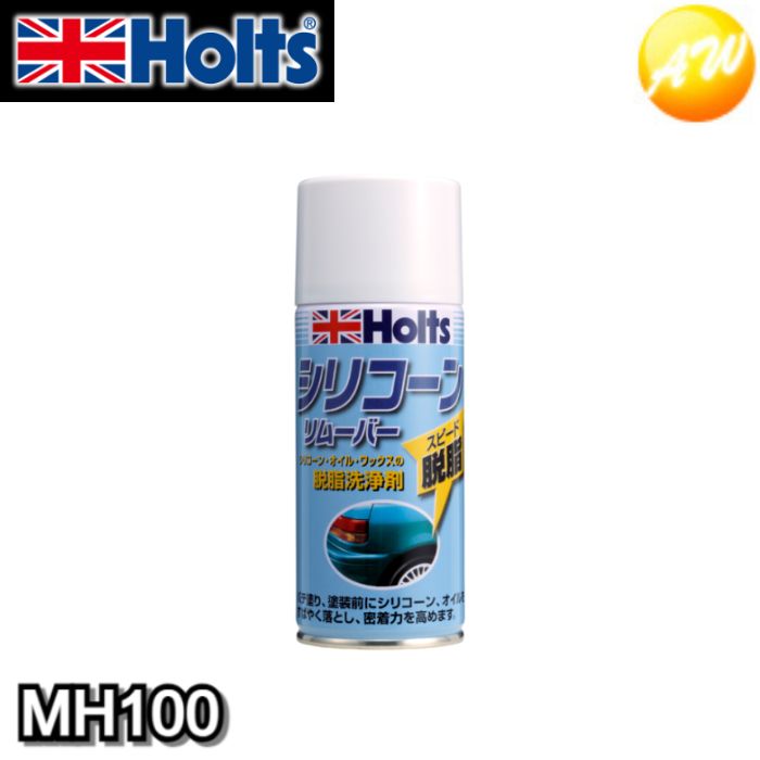 MH100　武蔵ホルト　Holts　ホルツ　 シリコーン・リムーバー