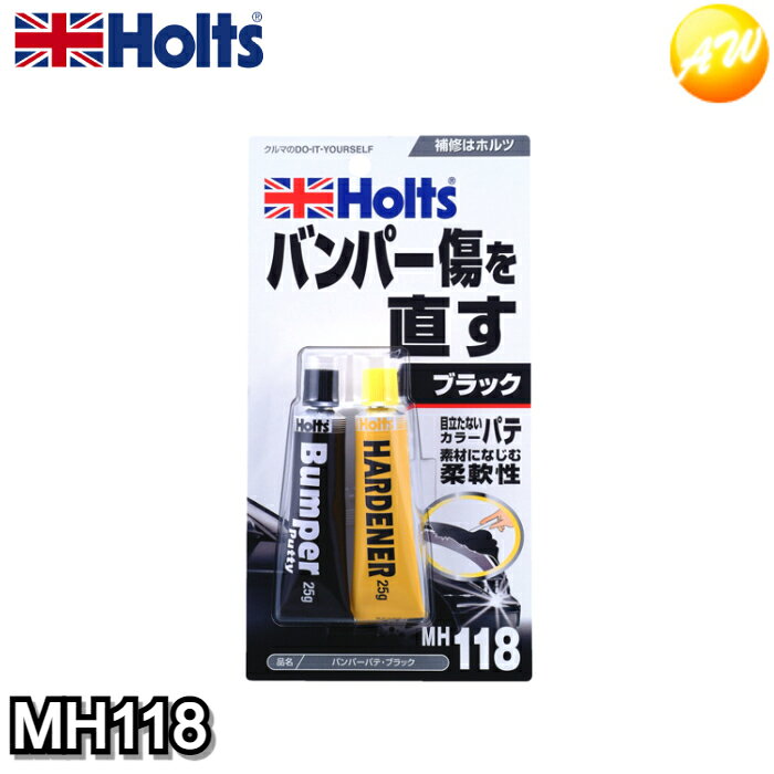 MH118 武蔵ホルト Holts ホルツ バンパーパテ ブラック