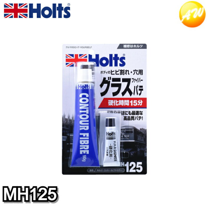 MH125 武蔵ホルト Holts ホルツ コントールファイバー
