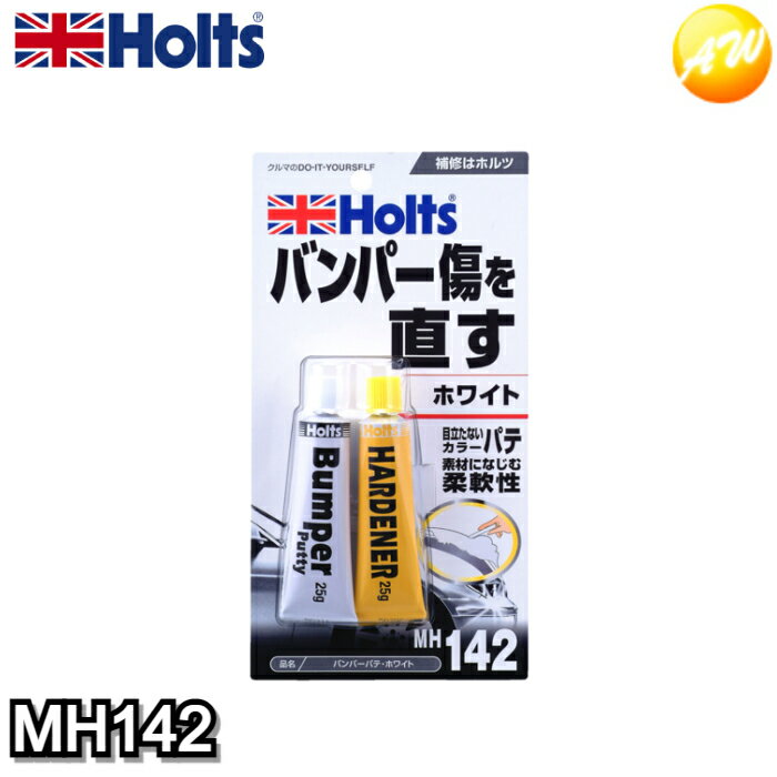Rakuten - MH142 武蔵ホルト Holts ホルツ バンパーパテ・ホワイト
