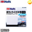 MH200 武蔵ホルト Holts ホルツ ワイプクロス