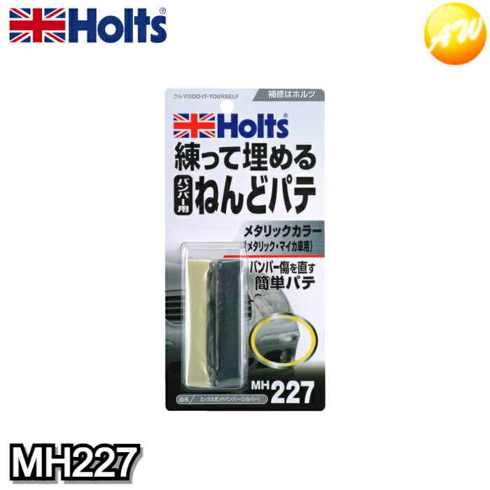 Batteries, Maintenance Goods - MH227 武蔵ホルト Holts ホルツ ミックスボンドバンパー（シルバー）