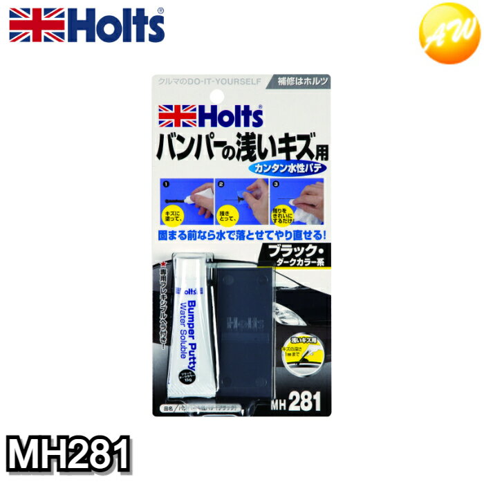 Rakuten - MH281 武蔵ホルト Holts ホルツ バンパー水性パテ（ブラック）