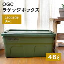 収納ボックス コンテナ オシャレ コンテナボックス フタ付き おしゃれ ふた付き 蓋付き プラスチック boxコンテナ 46L エーモン 8619 ラゲッジボックス 蓋付き OGC
