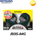 HOS-04G ミツバサンコーワ MITSUBA アルファーIIコンパクト ホーンコンビニ受取対応商品 楽天物流より出荷 コンビニ受取不可