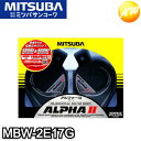 MBW-2E17G アルファーII 車用 ミツバサンコーワ MITSUBA アルファーIIホーン グリーン コンビニ受取対応