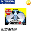 MBW-2E17W アルファーII 車用 ミツバサンコーワ MITSUBA アルファーIIホーン ホワイト コンビニ受取対応