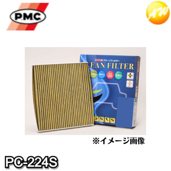 PC-224S PMC エアコン用クリーンフィルター 活性炭入脱臭タイプ+SEKマーク認証（Sタイプ）