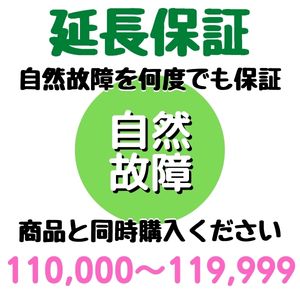 安心5年間延長保証110,000〜119,999円対象 SOMPOワラ