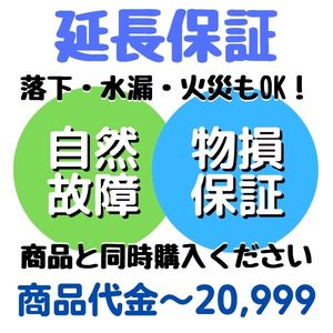 安心5年間物損付延長保証 for Accident商品代金〜20,999円対象 SOMPOワランティ株式会社　コンビニ受取不可