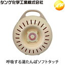 呼吸する湯たんぽソフトタイプ 2.0L 袋付き タンゲ化学工業株式会社 コンビニ受取対応 楽天物流より出荷