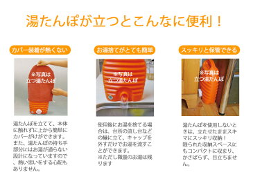 【3%OFFクーポン配布中】立つ湯たんぽ 美肌娘 1.8L カバー付 タンゲ化学工業株式会社　コンビニ受取対応