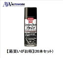 【お得20本セット】クレ シャーシーコート 1062 ブラック 420ml 20本入り |カー用品 カーアクセサリー ボディ洗浄・ケア用品 その他
