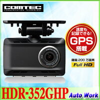 コムテックHDR-352GHP