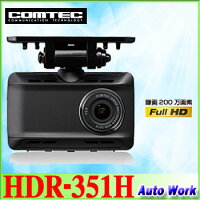 コムテックHDR-351H