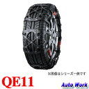 タイヤチェーン 非金属 バイアスロン クイックイージー QE11 215/50R16,205/50R ...