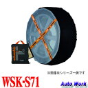 非金属タイヤチェーン バイスソック S71 weissenf...