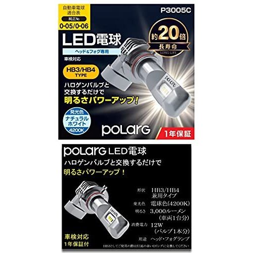 ポラーグ LED 3000LM HB 42K J-265 |カー用品 誤作動防止ユニット ハイビームアシスト 2