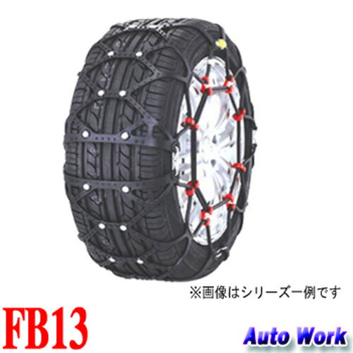 タイヤチェーン 非金属 FECチェーン エコメッシュ2 FB13 215/70R15,225/60R16(夏),215/55R17(夏),225/45R18,225/50R17(夏) 等