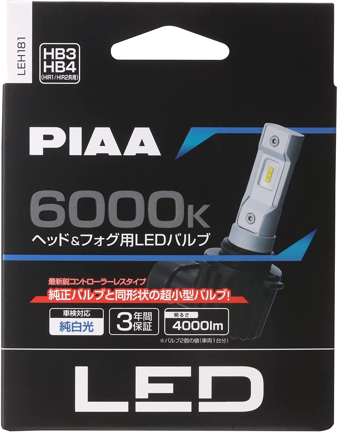 PIAA LEH181 ヘッド＆フォグ用 コントローラレスLEDバルブ 6000K HB3/ HB4/ HIR1/ HIR2