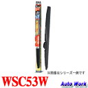 PIAA スノーワイパー 撥水 シリコートスノー WSC53W 適合呼番11 ワイパーブレード 52.5cm