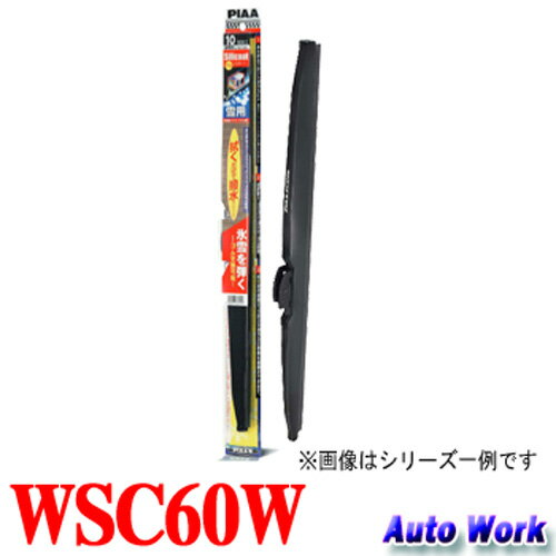 PIAA スノーワイパー 撥水 シリコートスノー WSC60W 適合呼番81 ワイパーブレード 60cm