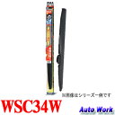 PIAA スノーワイパー 撥水 シリコートスノー WSC34W 適合呼番3 ワイパーブレード 34cm